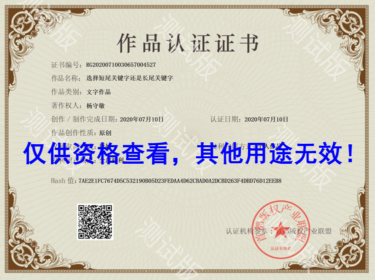 選擇短尾關鍵字還是長尾關鍵字