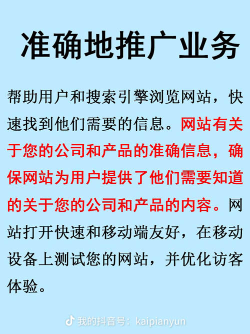 準確地推廣業務