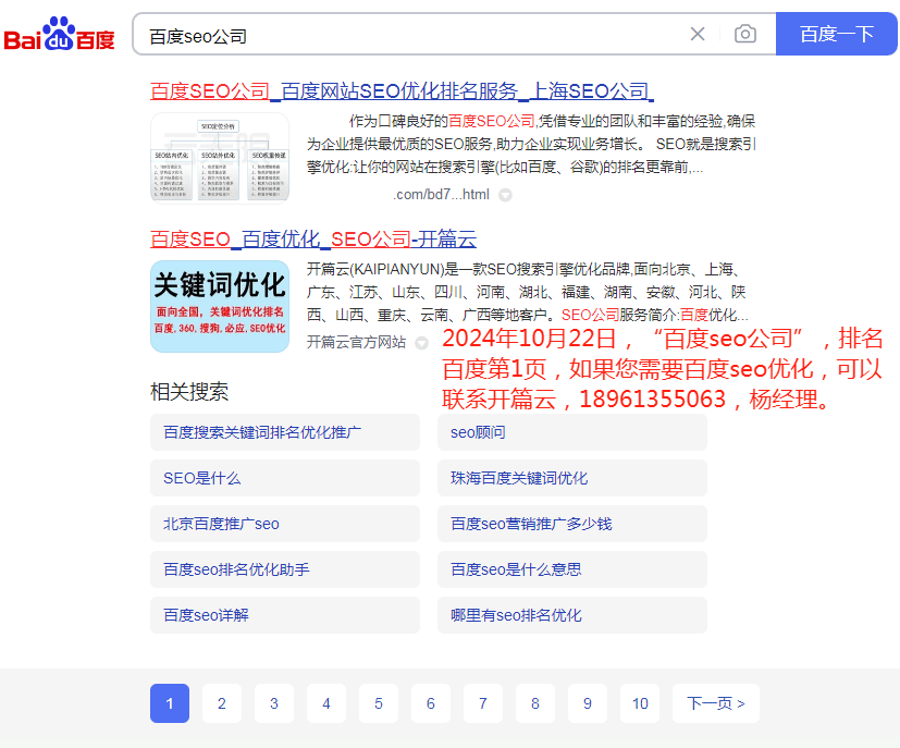 百度seo公司排名第1頁