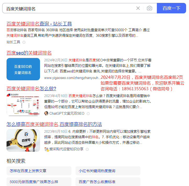 百度關(guān)鍵詞排名和百度關(guān)鍵字排名百度前2頁(yè)