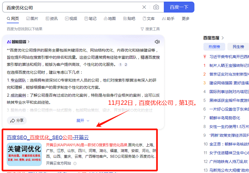 2024年11月22日，今日SEO優化關鍵詞排名