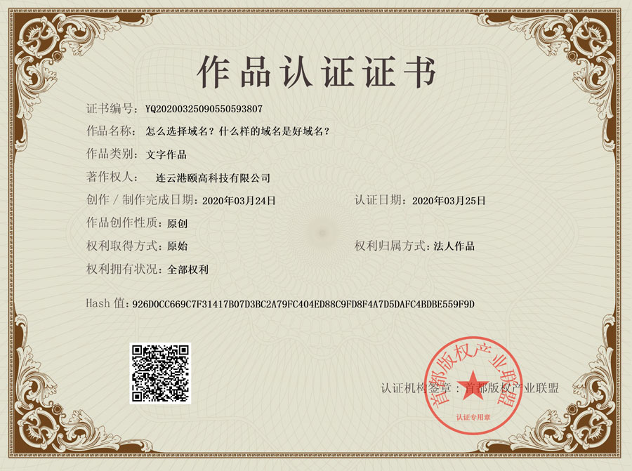 怎么選擇域名，什么樣的域名是好域名