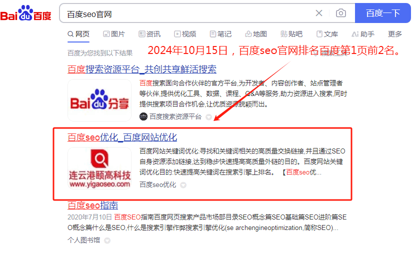 2024年10月15日，開篇云旗下網(wǎng)站關(guān)鍵詞“百度seo官網(wǎng)”排名百度第1頁(yè)。