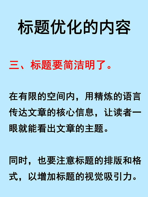 標題要簡潔明了