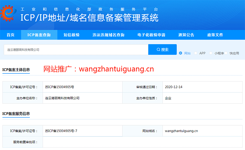 網站推廣ICP網站備案