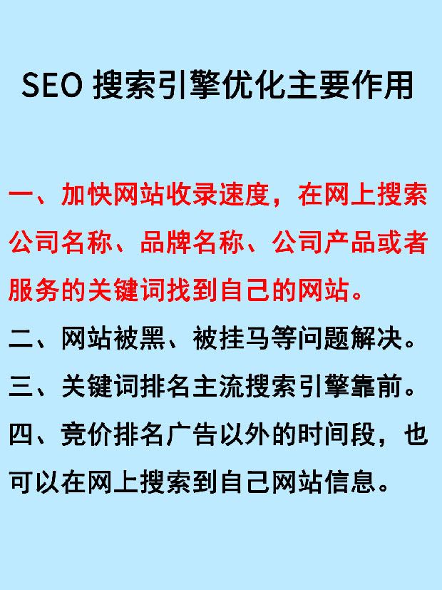 SEO搜索引擎優化的主要作用