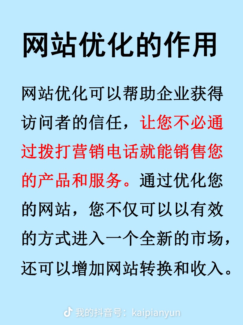 網站優化的作用