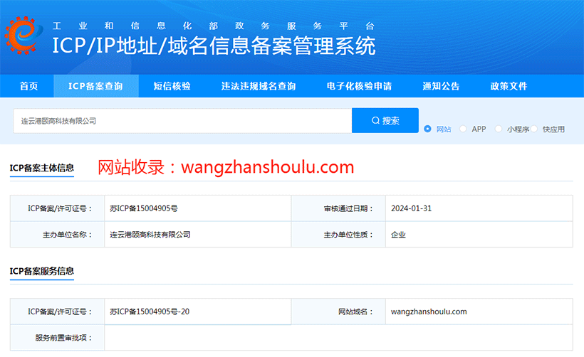 網站收錄ICP網站備案