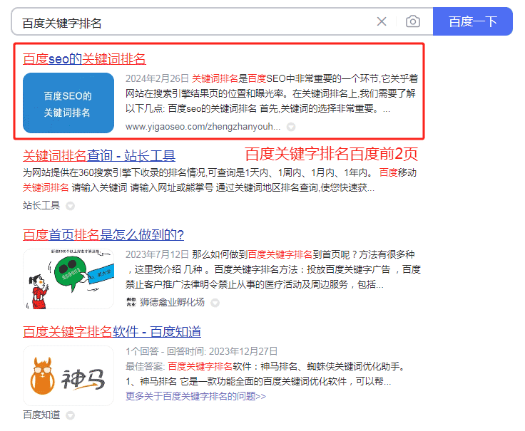 百度關(guān)鍵字排名百度前2頁(yè)