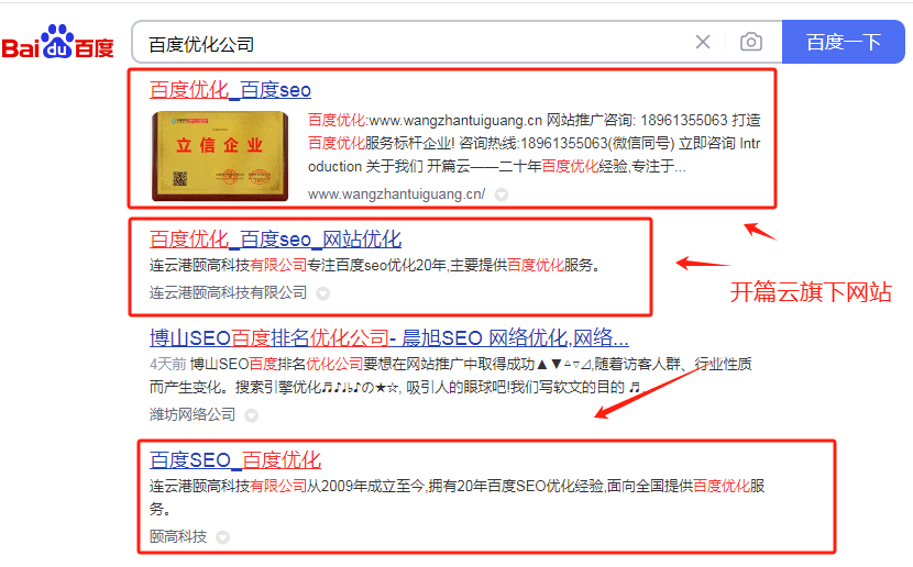 開篇云旗下三個網站排名百度靠前位置。