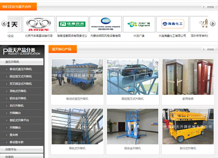 感謝【山東】濟南藍天升降機械有限公司選擇開篇云