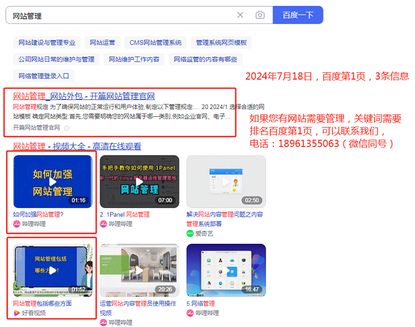 網站管理排名百度第一頁 網站管理排名百度第一頁